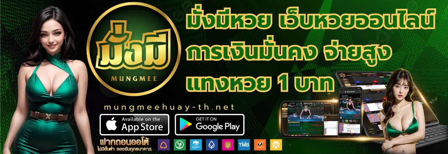 มั่งมีหวย