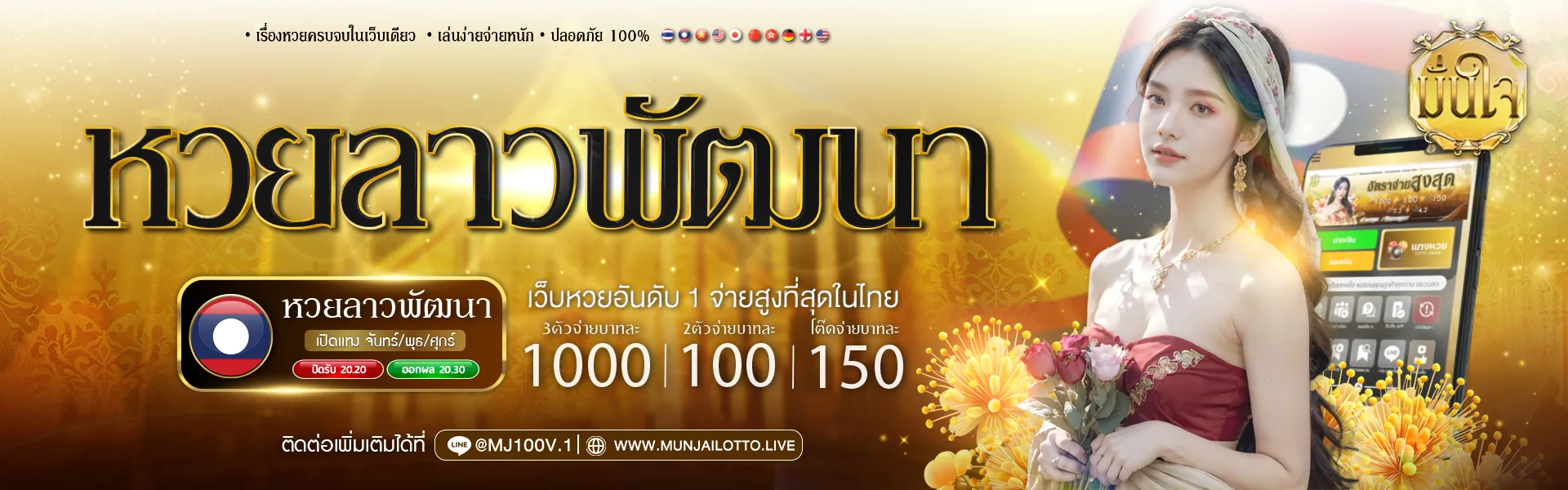 แทงหวย munjailotto