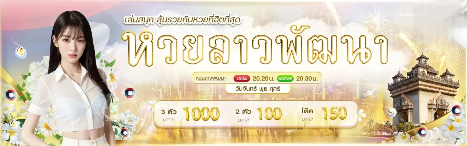 มั่นใจ lotto